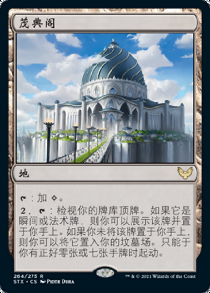 茂典阁