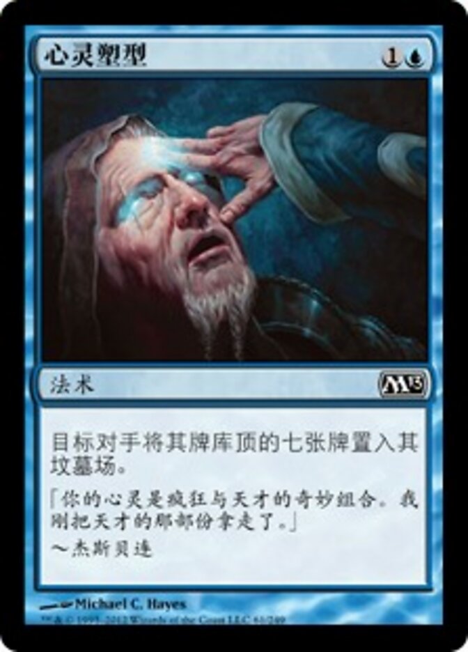 心灵塑型