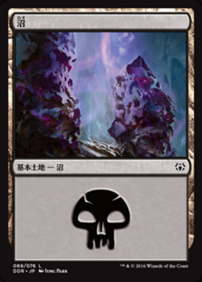 沼