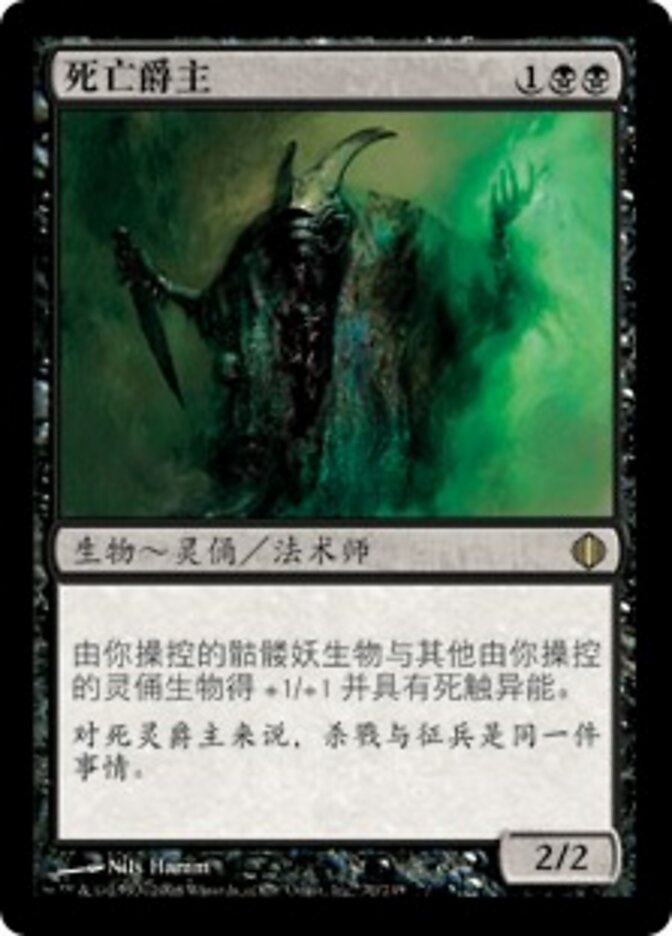 死亡爵主