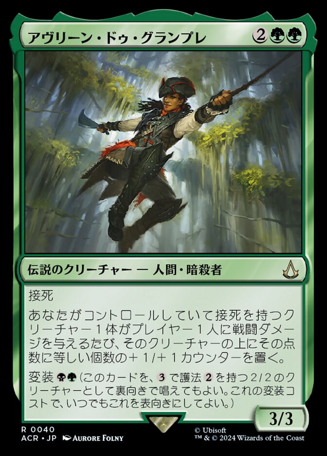 アヴリーン・ドゥ・グランプレ