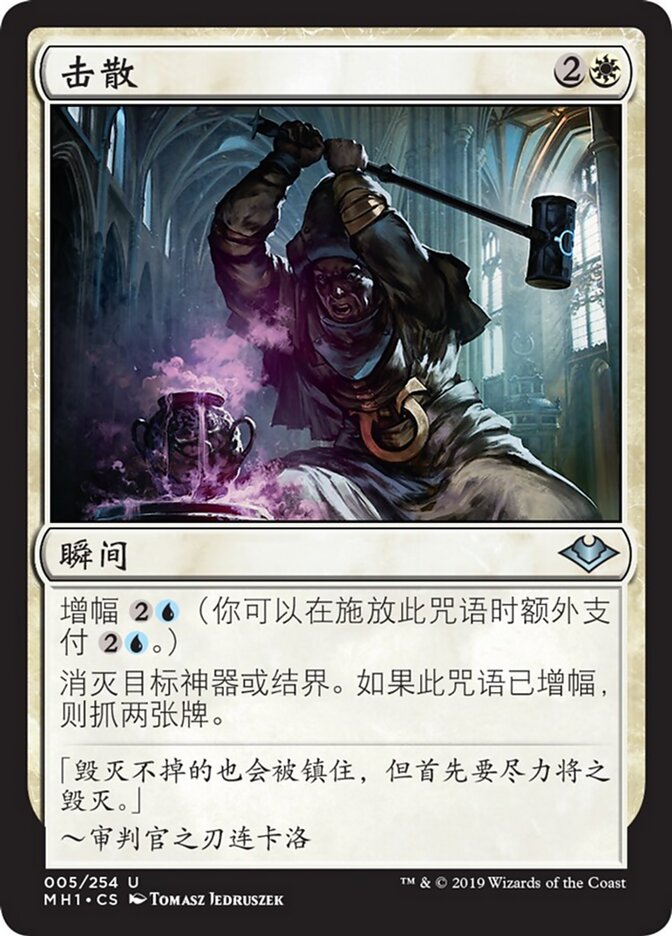 击散