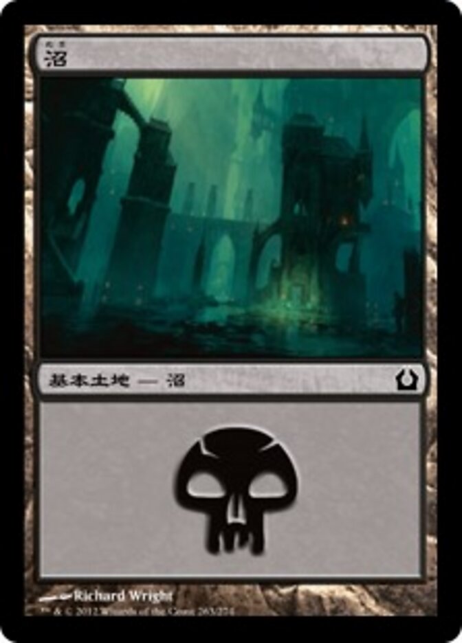 沼