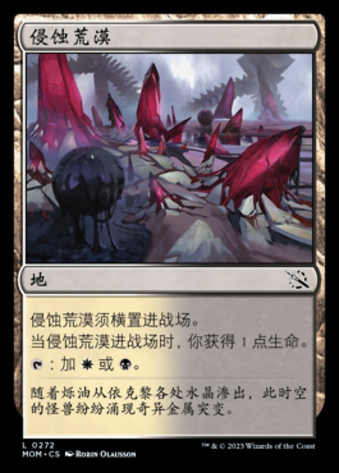 侵蚀荒漠