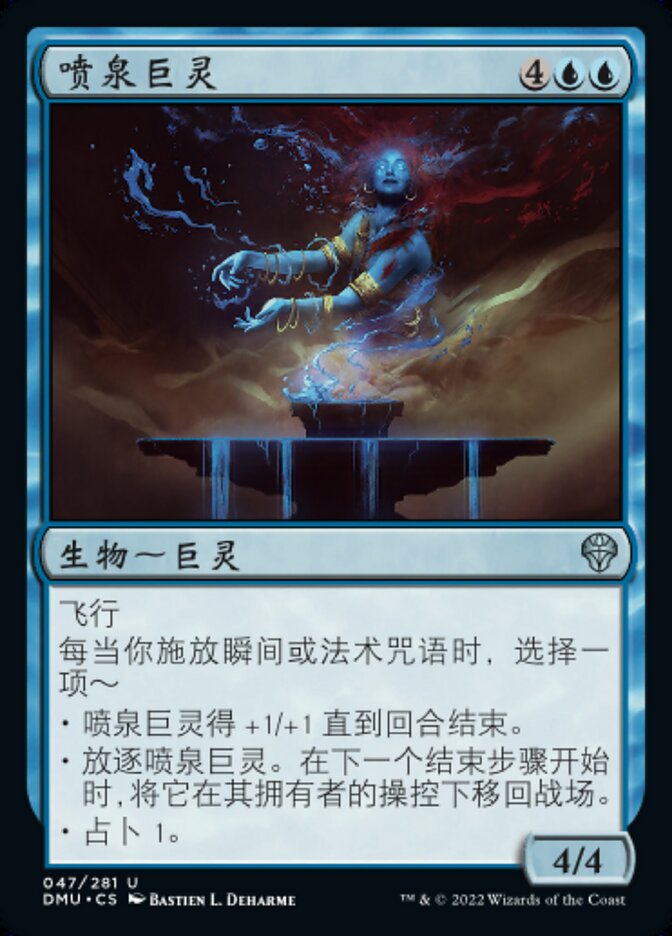 喷泉巨灵