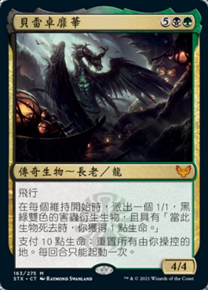 貝雷卓靡華