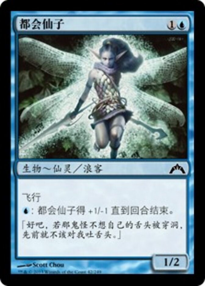 都会仙子