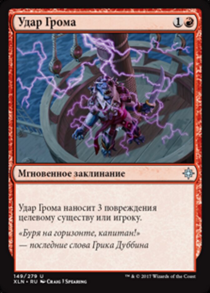 Удар Грома