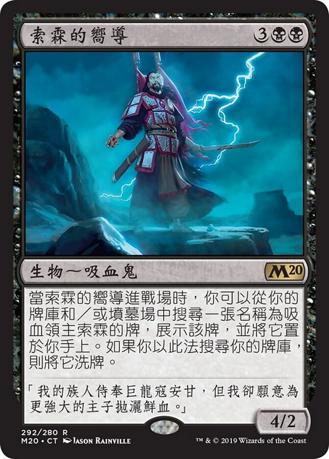 索霖的嚮導