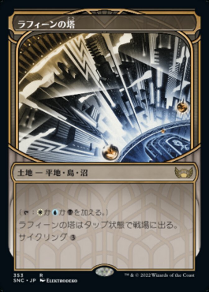 ラフィーンの塔