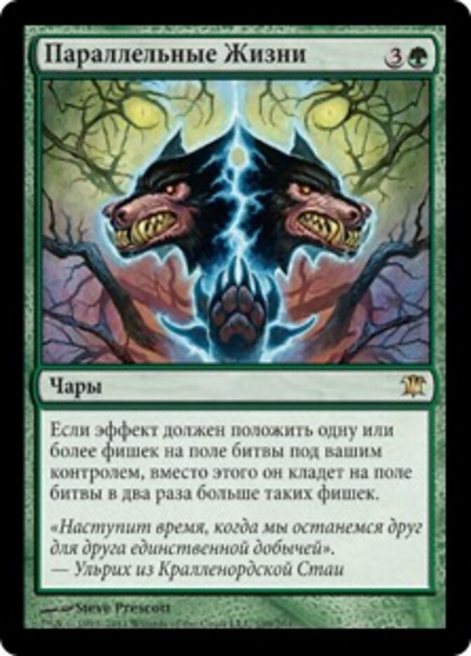 Параллельные Жизни