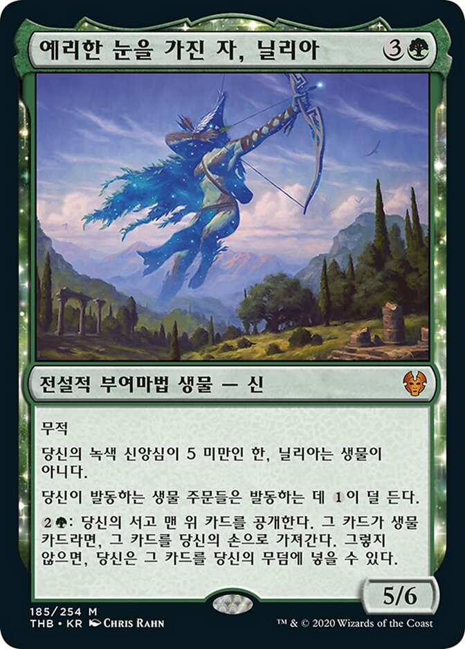 예리한 눈을 가진 자, 닐리아