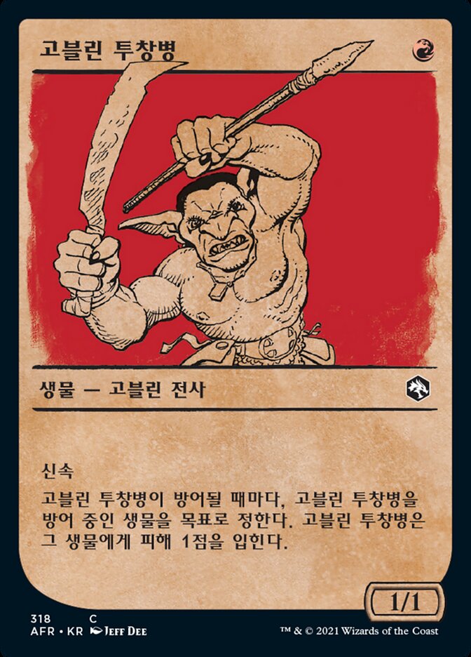 고블린 투창병