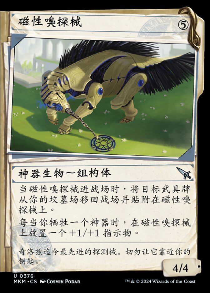 磁性嗅探械