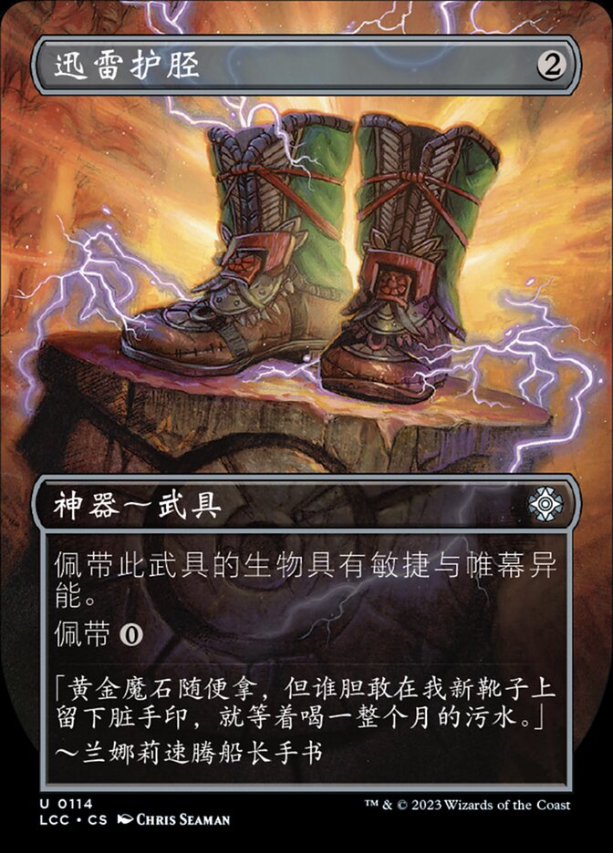 迅雷护胫