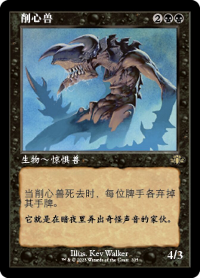 削心兽