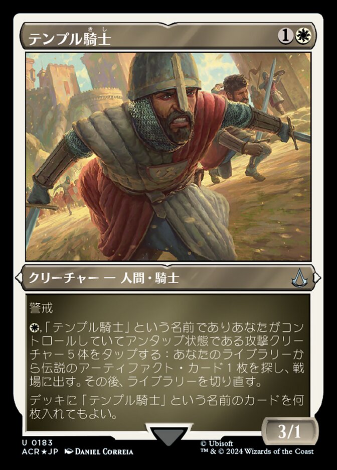 テンプル騎士