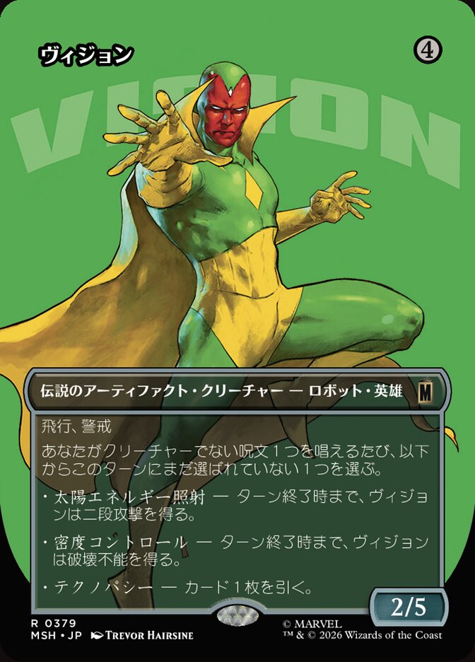 ヴィジョン