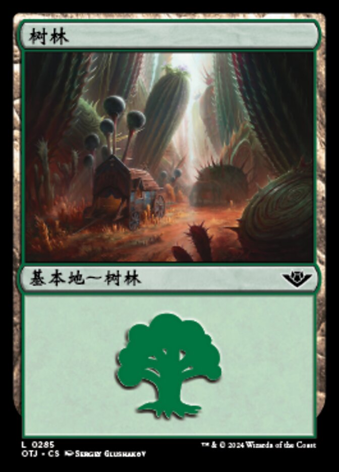 树林