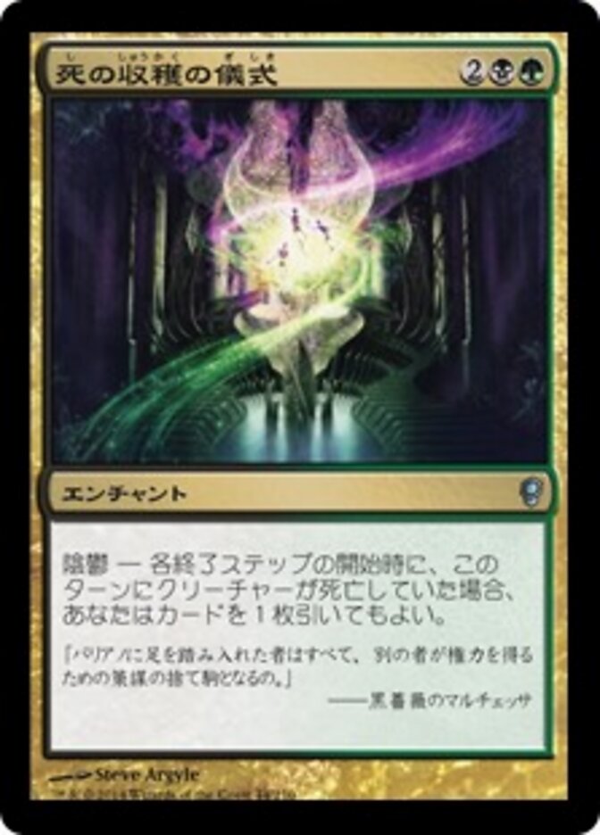 死の収穫の儀式