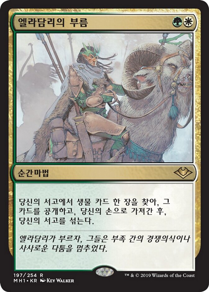 엘라담리의 부름