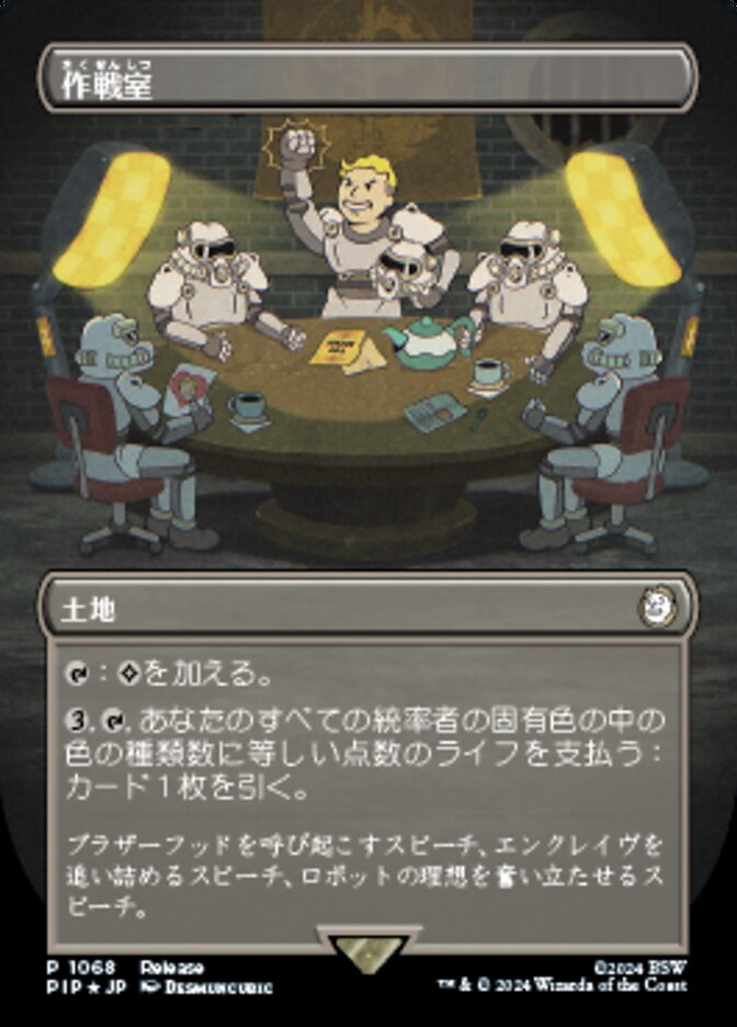 作戦室