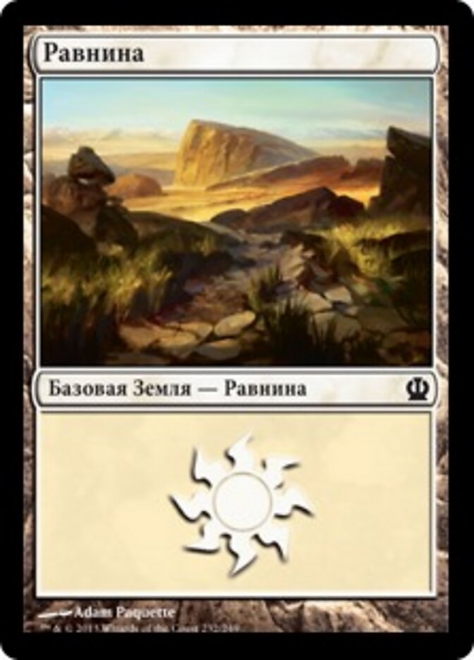Равнина