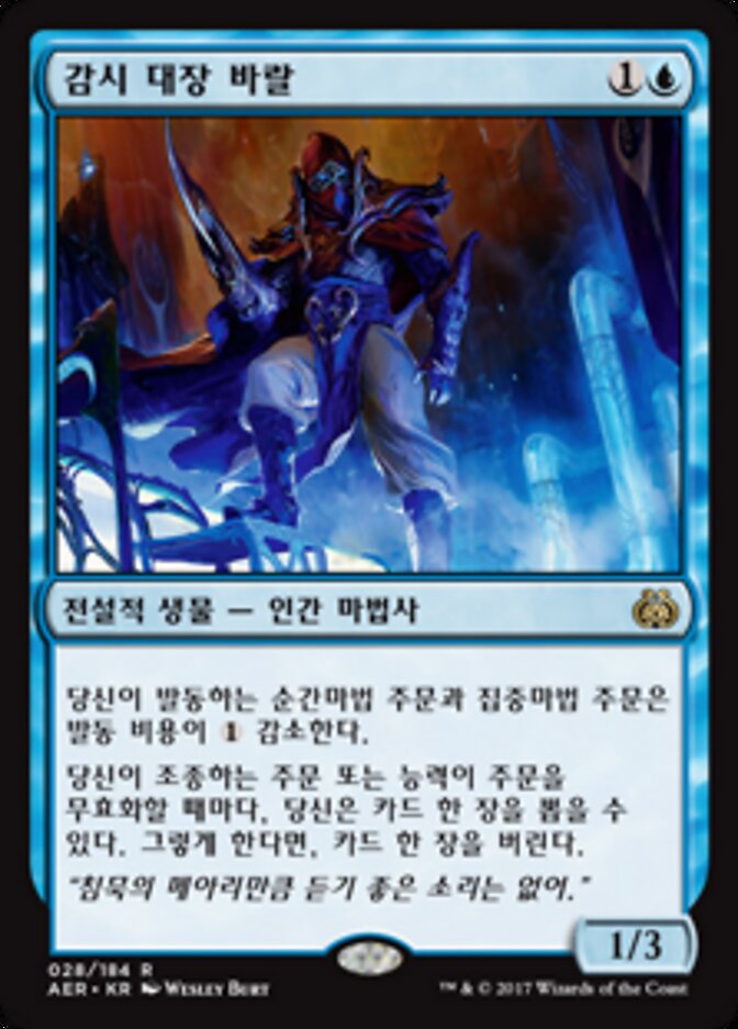 감시 대장 바랄