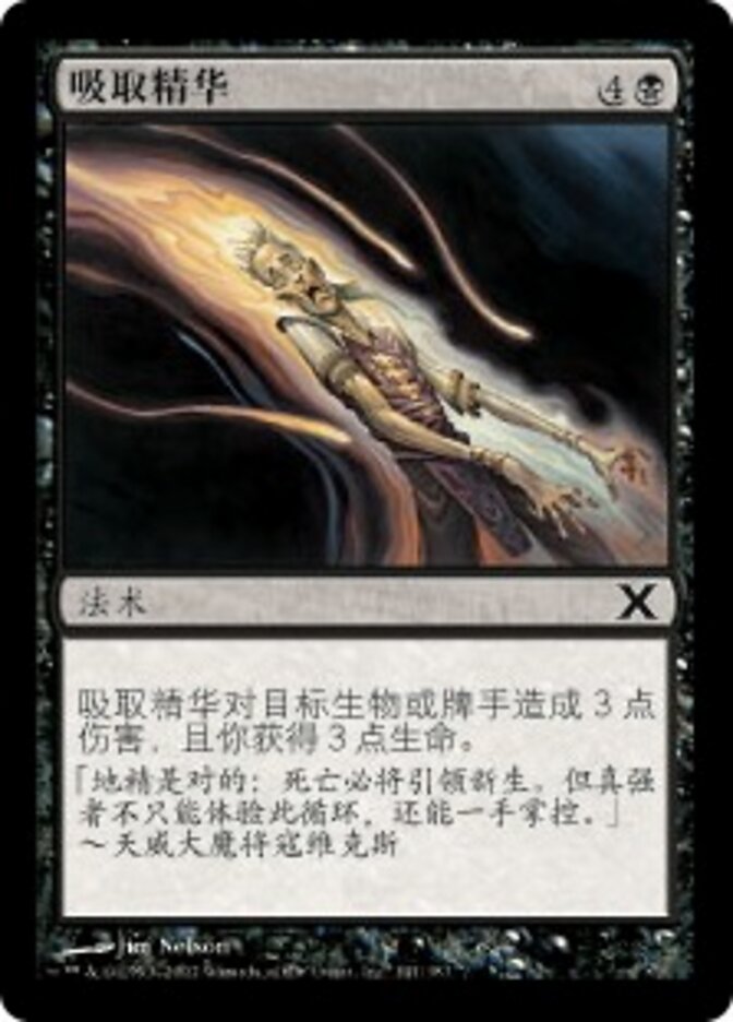 吸取精华