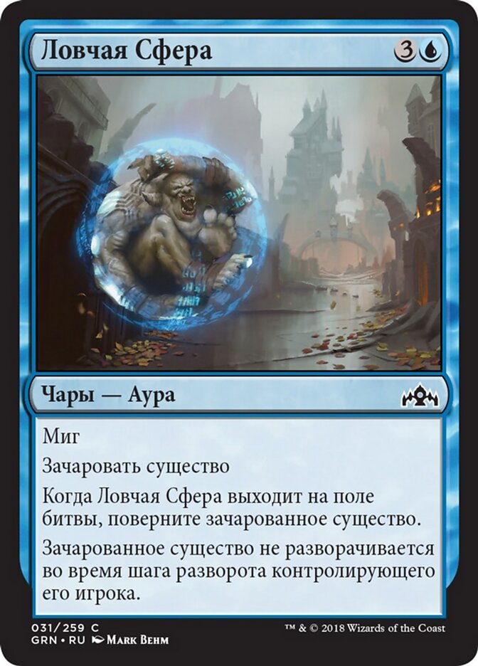 Ловчая Сфера