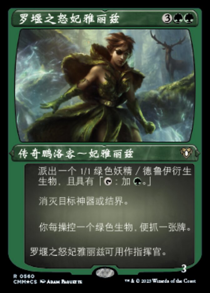 罗堰之怒妃雅丽兹