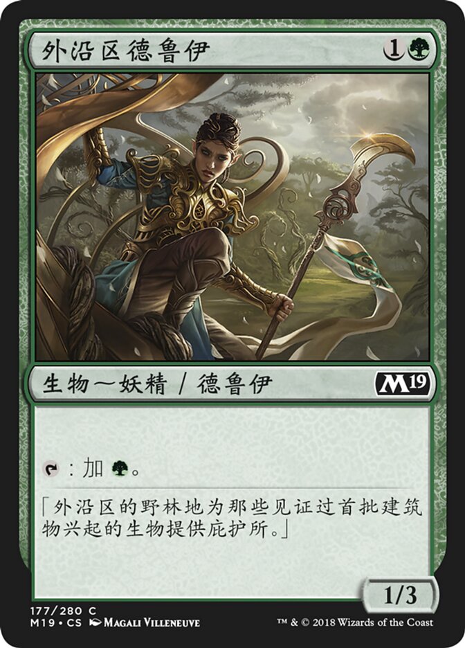 外沿区德鲁伊