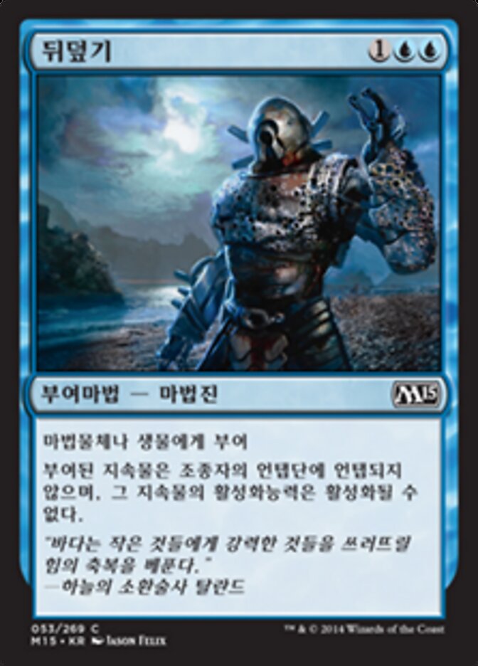 뒤덮기