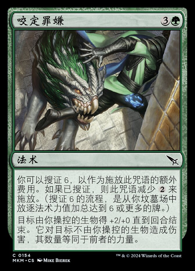 咬定罪嫌