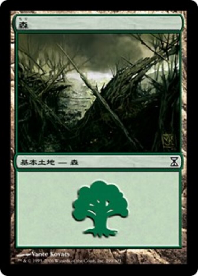 森