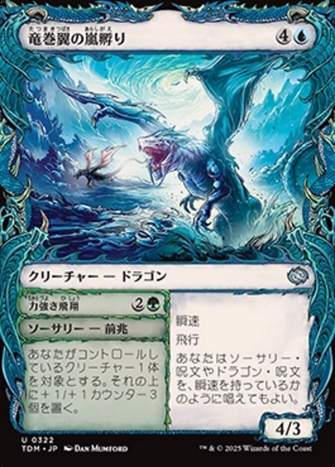 Whirlwing Stormbrood // Dynamic Soar