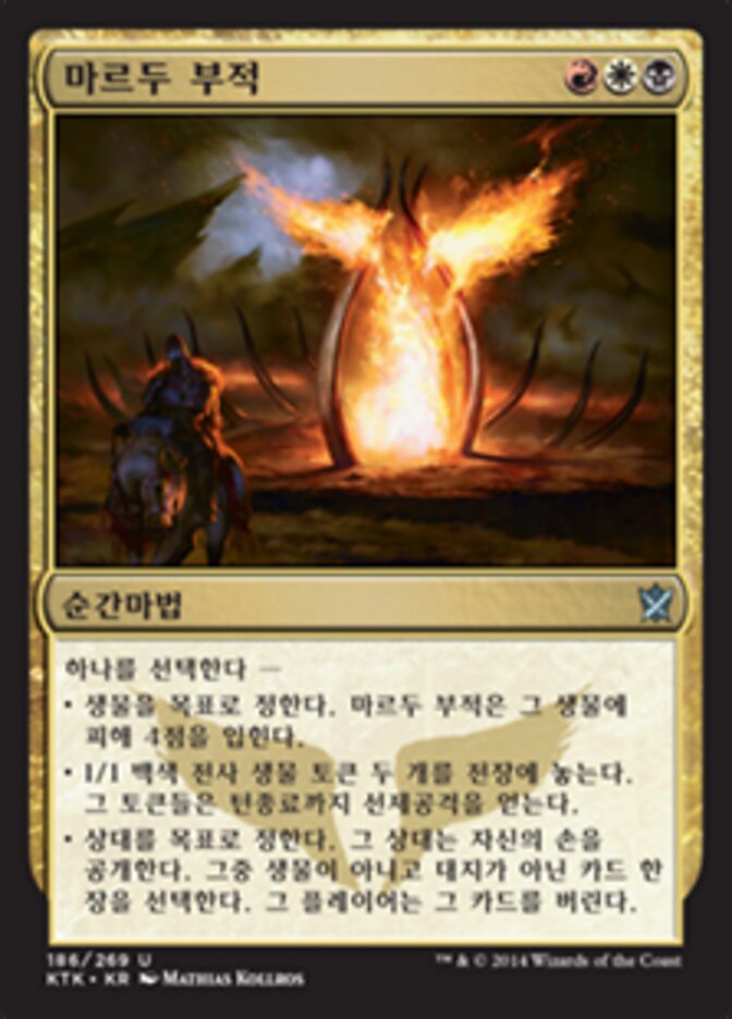 마르두 부적