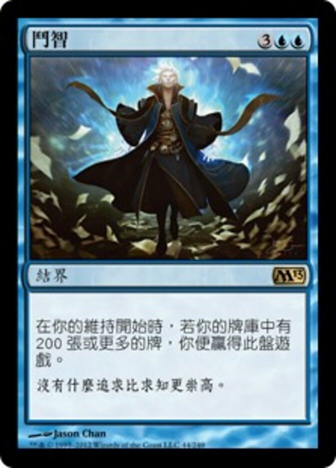 鬥智