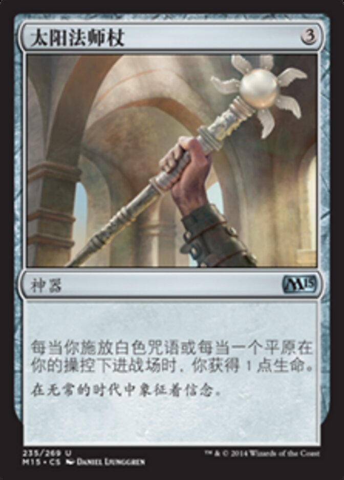 太阳法师杖