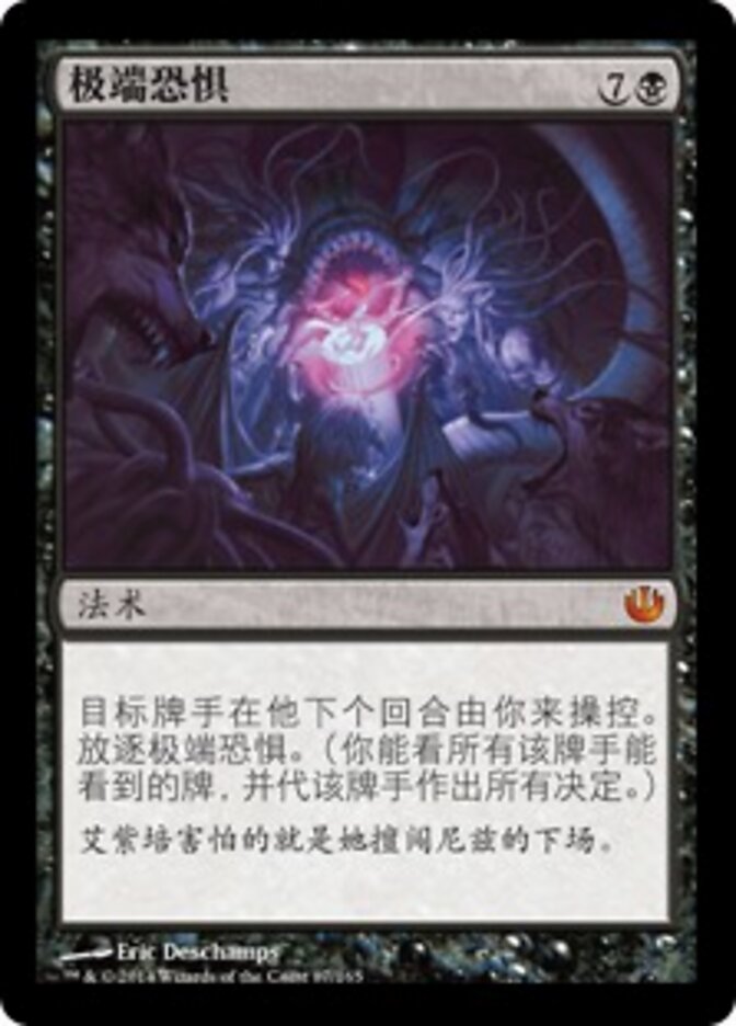 极端恐惧