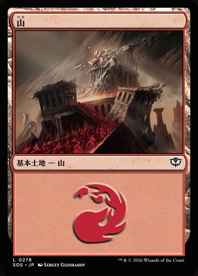 山