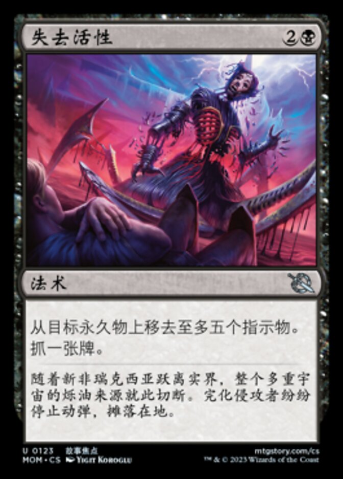 失去活性