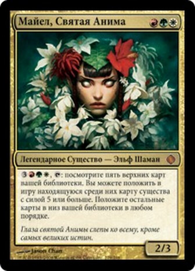 Майел, Святая Анима