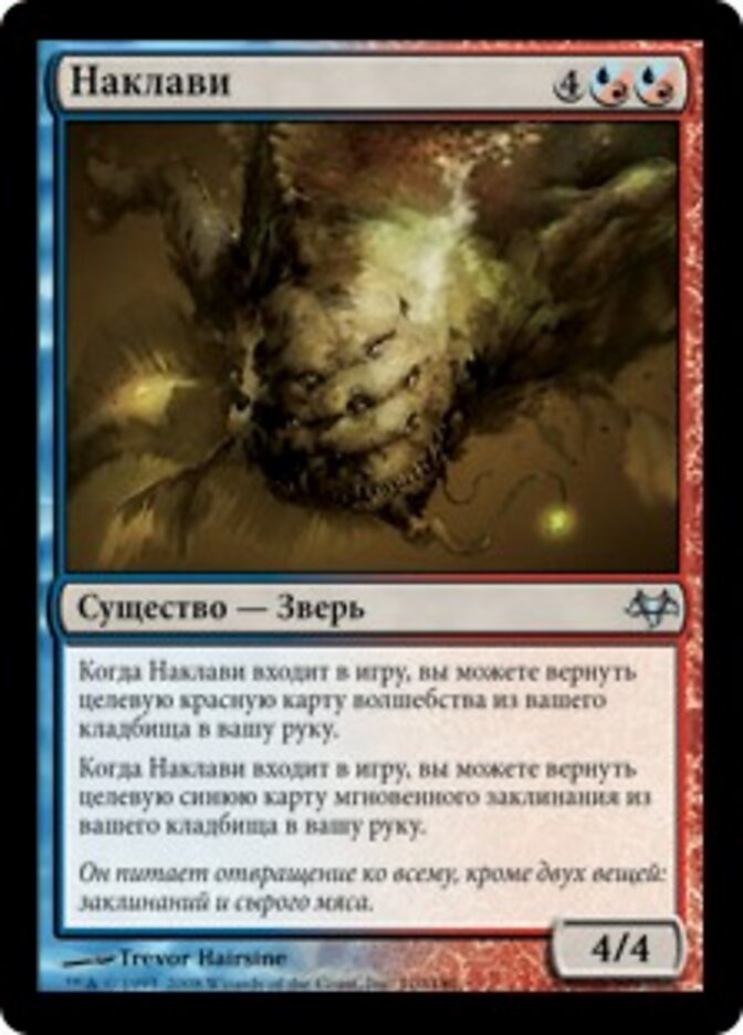 Наклави
