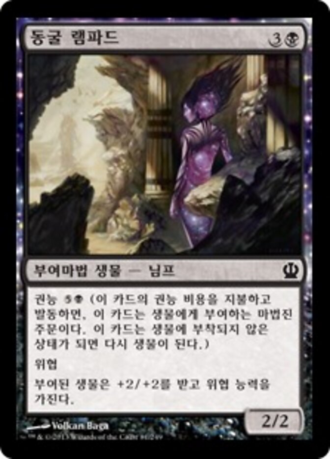 동굴 램파드
