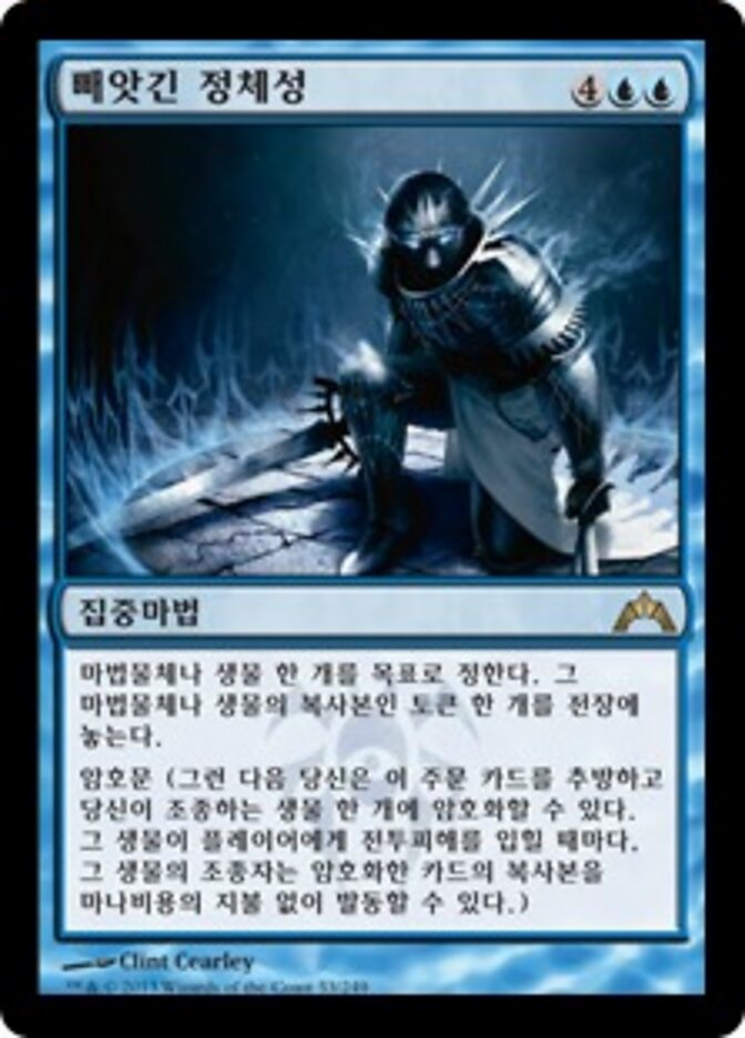 빼앗긴 정체성