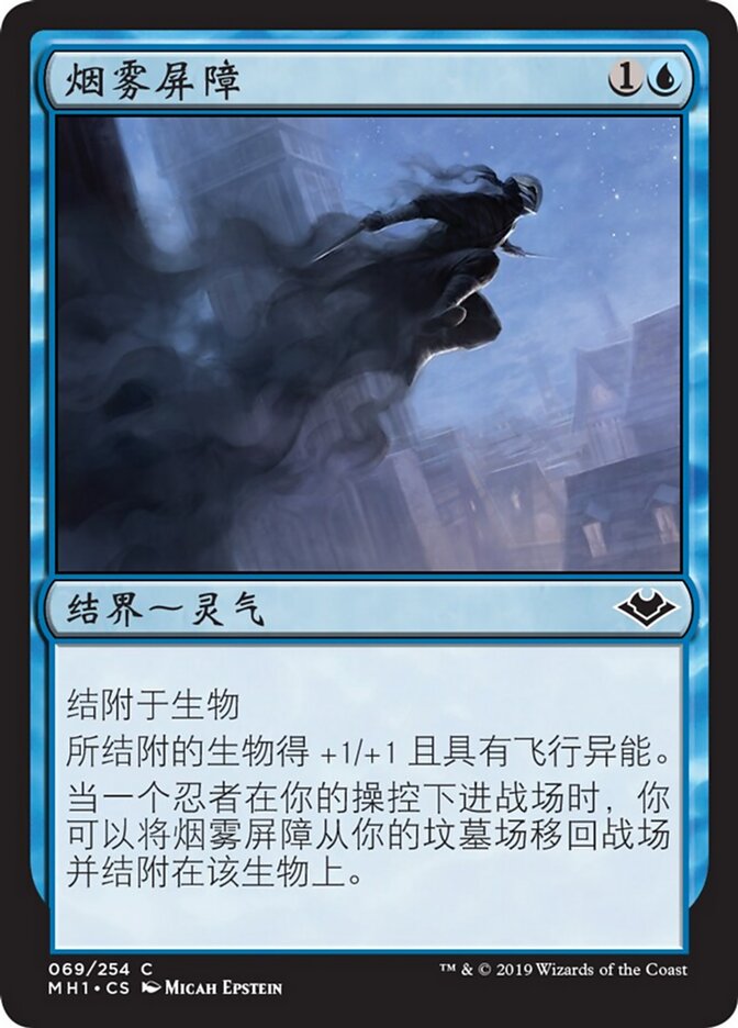 烟雾屏障