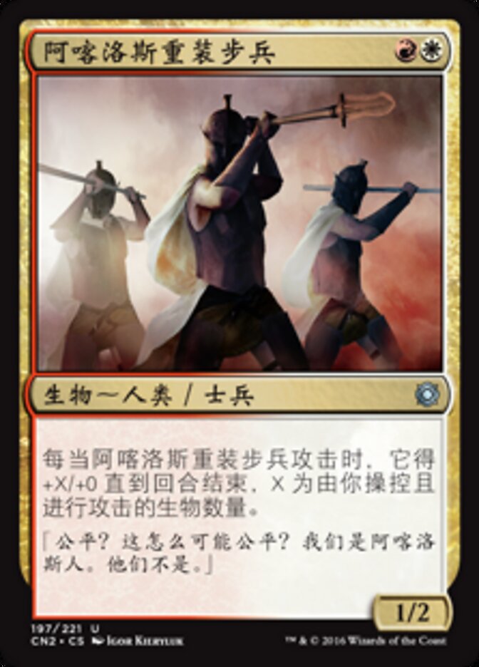 阿喀洛斯重装步兵