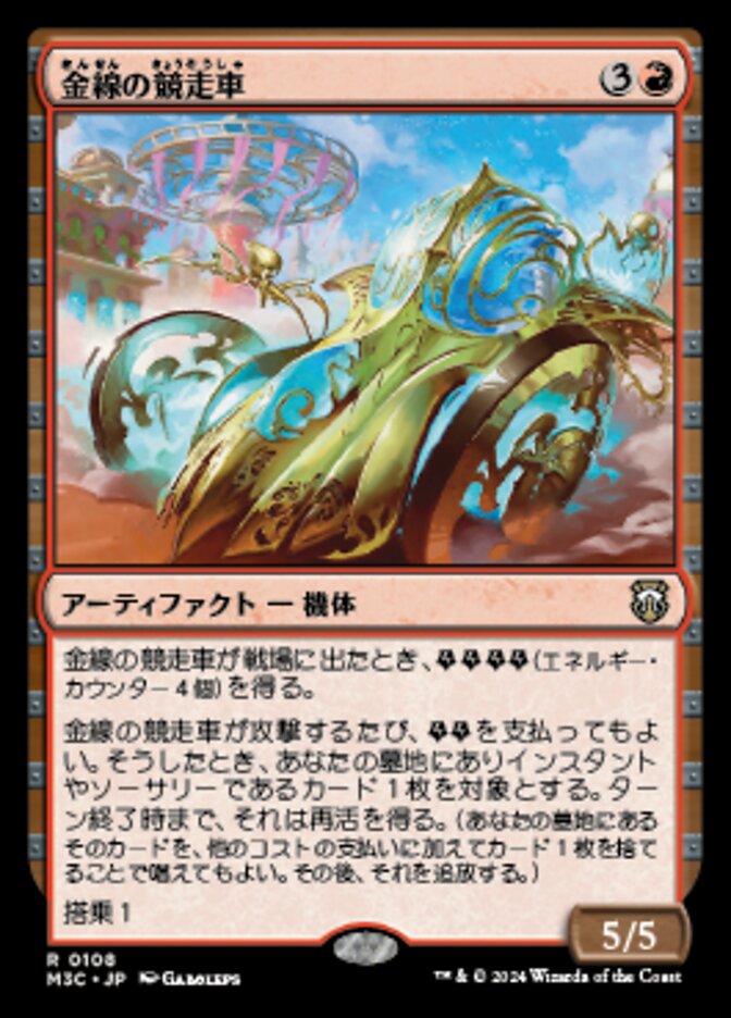 金線の競走車