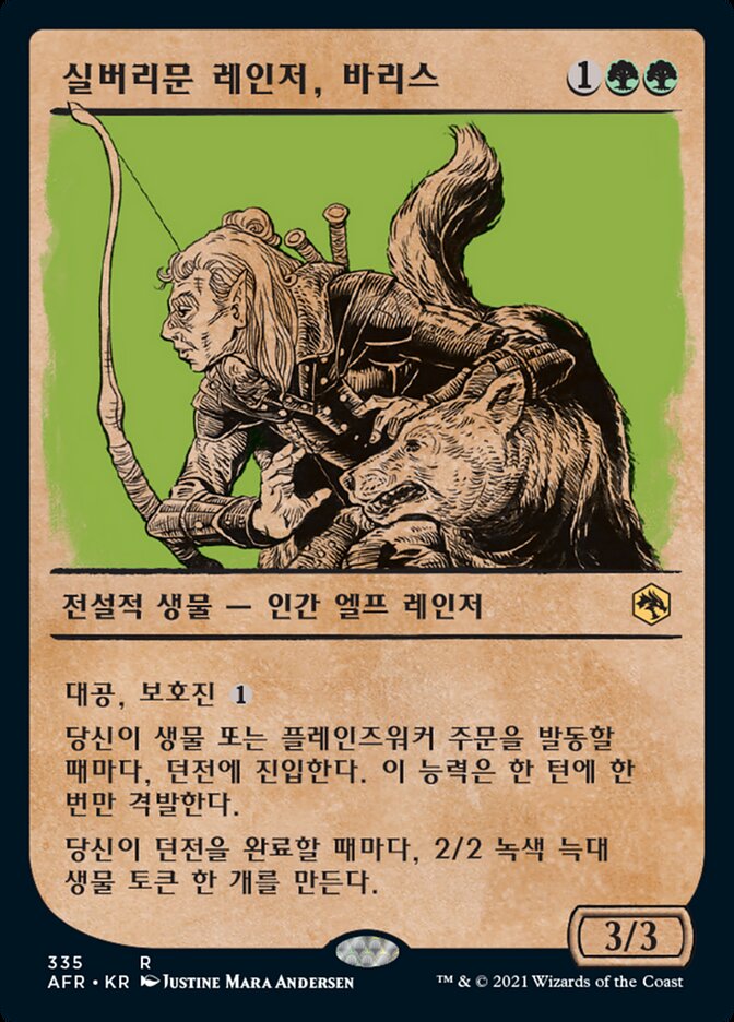 실버리문 레인저, 바리스
